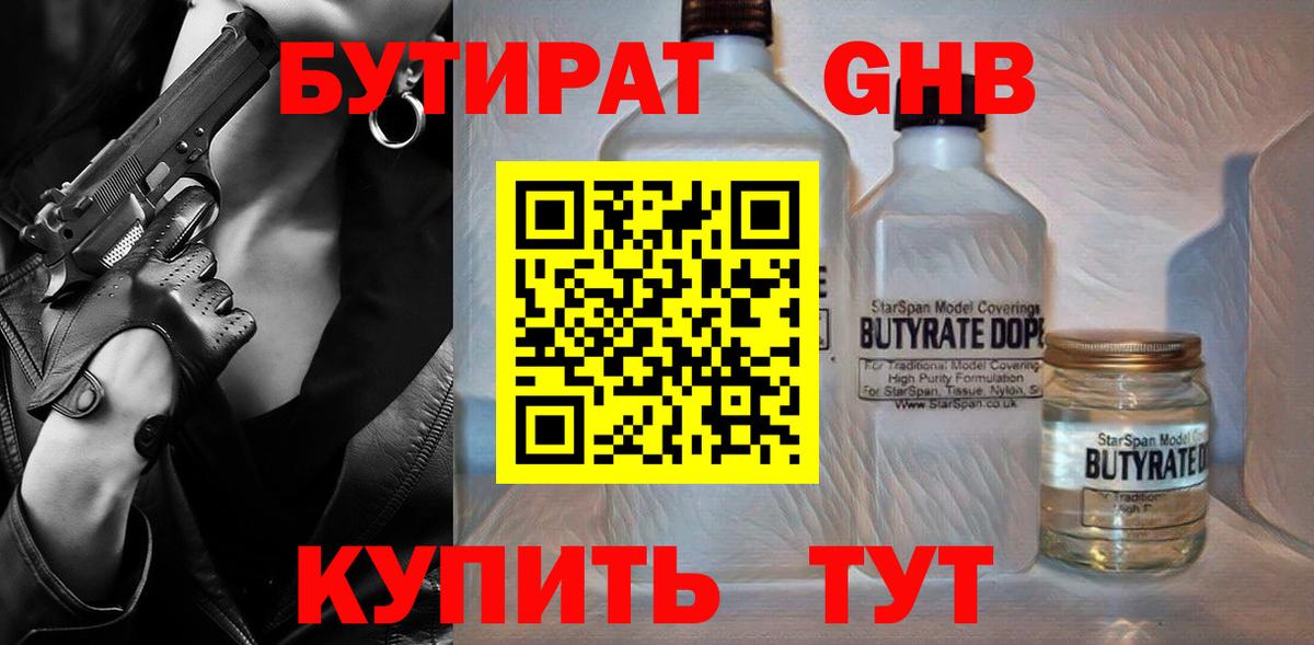 Троицк  БУТИРАТ вода  Вход с VPN 