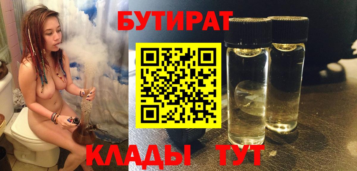 БУТИРАТ BDO 33% Троицк