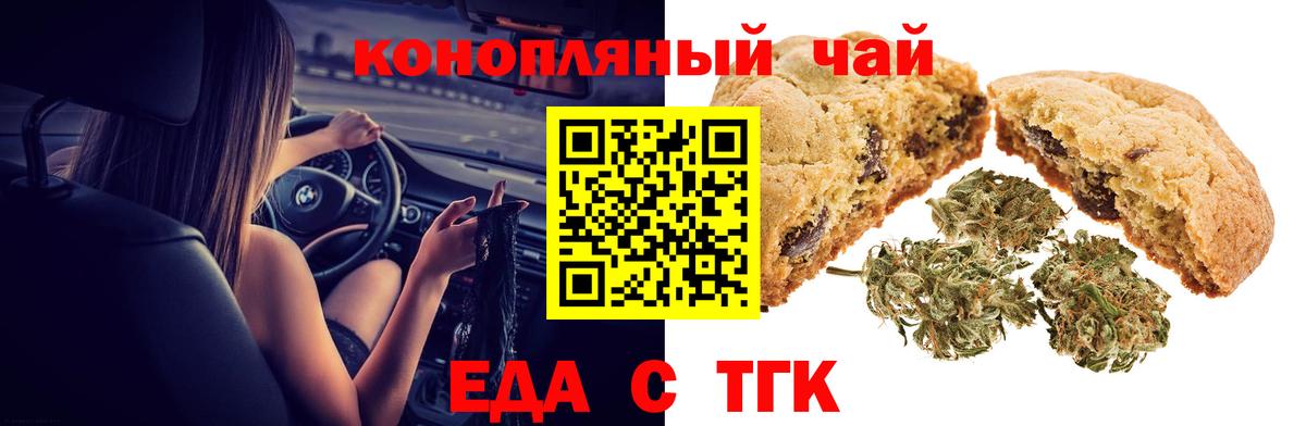 Печенье с ТГК марихуана  Вход с VPN  Троицк 