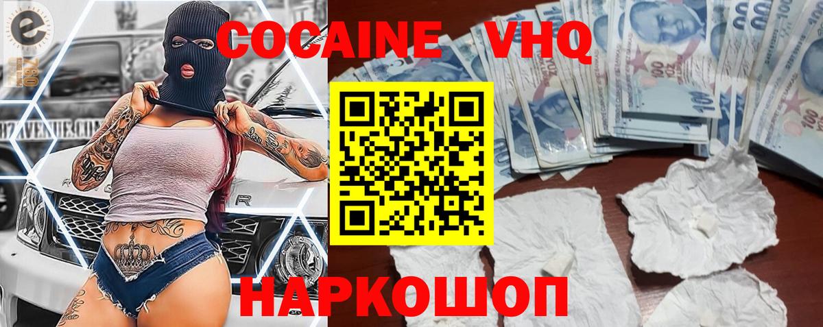 Cocaine FishScale  Вход с VPN  Троицк  Кокаин FishScale 