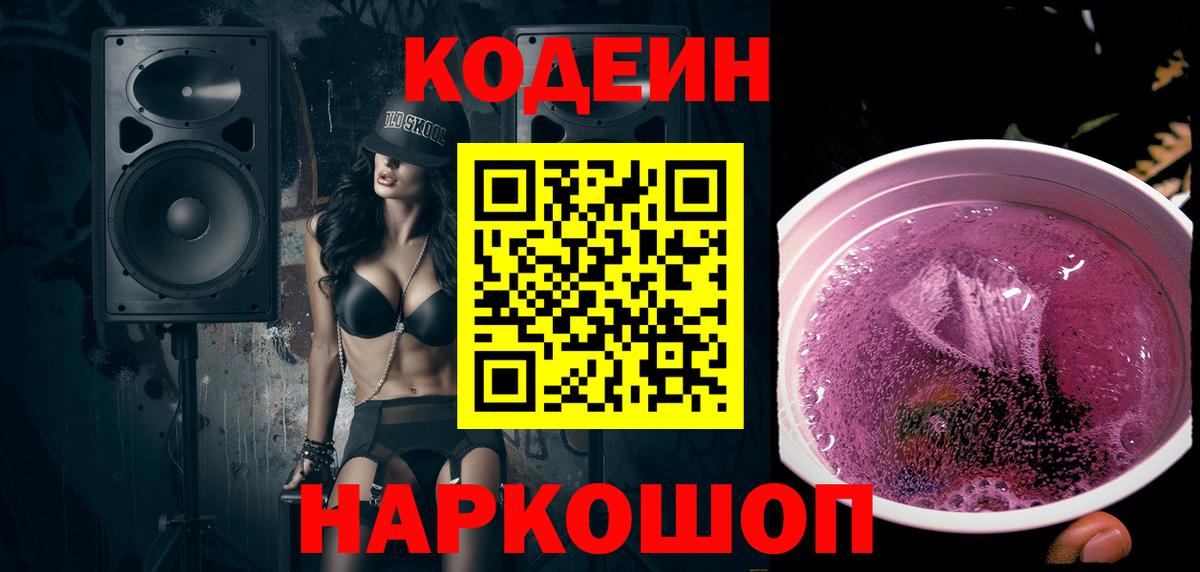 Кодеиновый сироп Lean Purple Drank  Кодеиновый сироп Lean напиток Lean (лин)  Троицк  Вход с VPN 