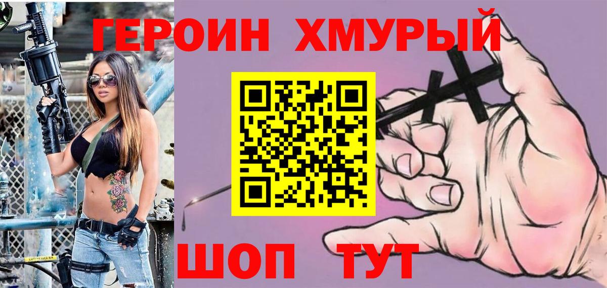 Героин гречка Троицк