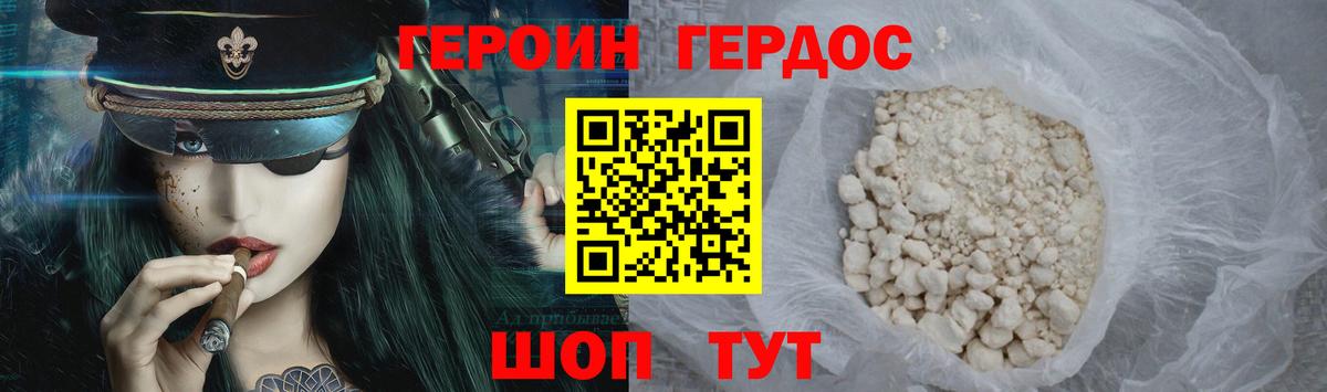ГЕРОИН герыч  Вход с VPN  ГЕРОИН  Троицк 