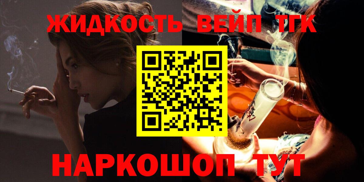 ТГК вейп с тгк Троицк